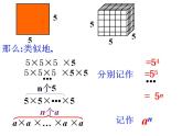 人教版七年级数学上册--1.5.1乘方-课件1