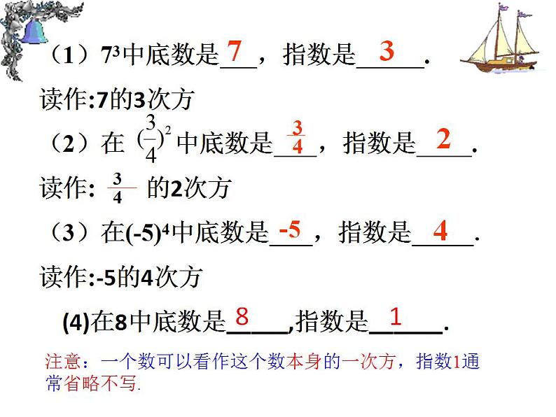 人教版七年级数学上册--1.5.1乘方-课件107