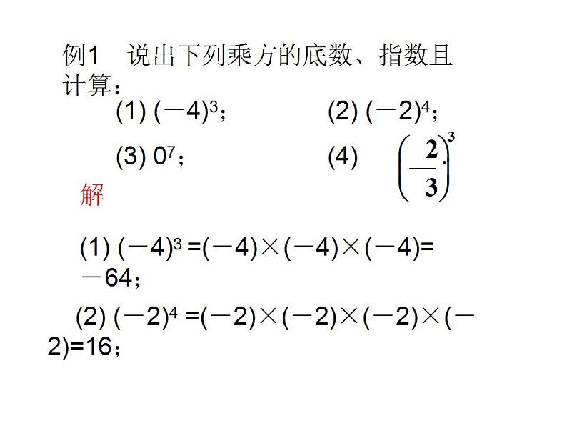 人教版七年级数学上册--1.5.1乘方-课件108