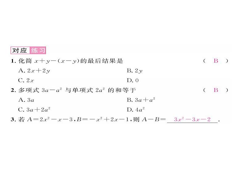 人教版七年级数学上册--2.2整式的加减-课件1第4页