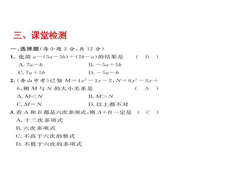 人教版七年级数学上册--2.2整式的加减-课件1第6页