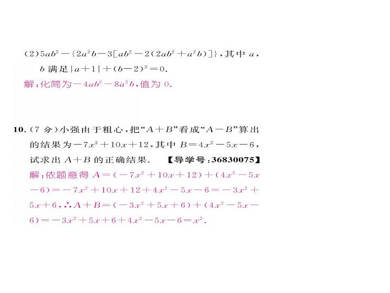 人教版七年级数学上册--2.2整式的加减-课件1第8页