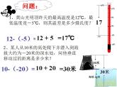 人教版七年级数学上册--1.3.2有理数的减法-课件1