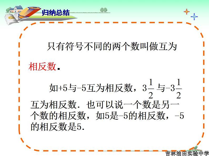 人教版七年级数学上册--1.2.3相反数-课件104