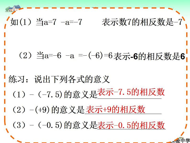 人教版七年级数学上册--1.2.3相反数-课件105