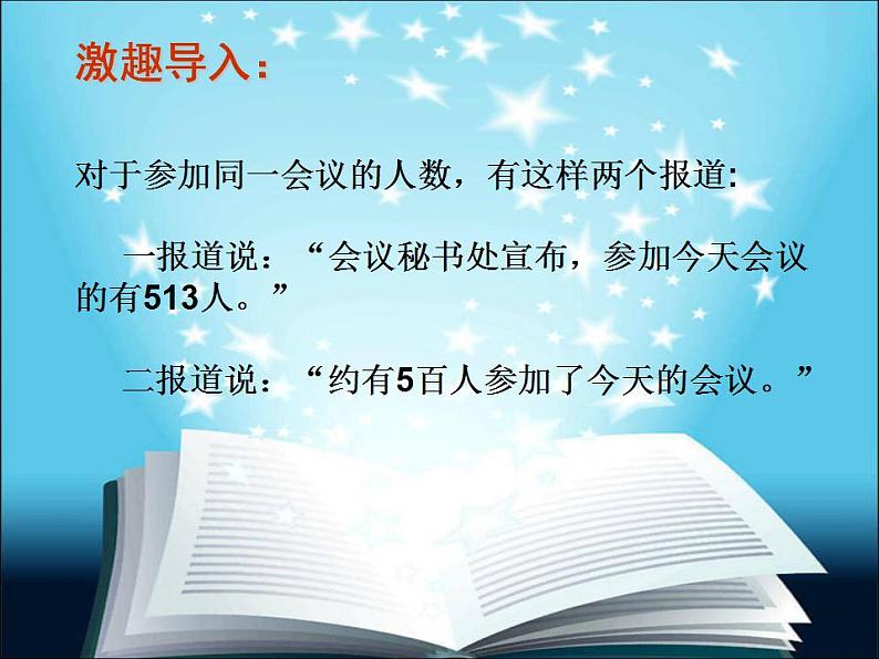 人教版七年级数学上册--1.5.3近似数-课件101