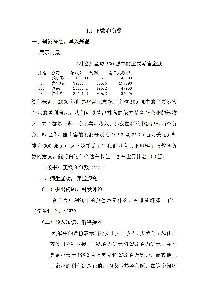 人教版七年级数学上册--1.1《正数和负数的概念》教学设计2第1页