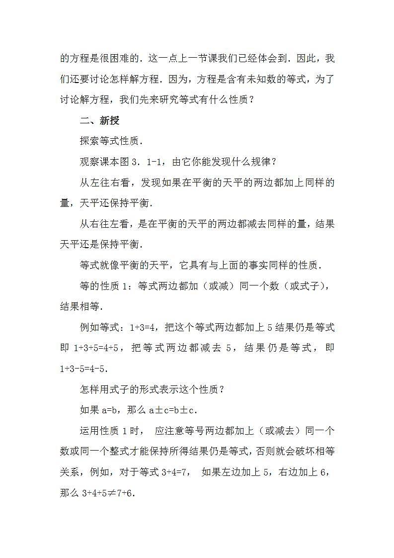 人教版七年级数学上册--3.1.2等式的性质-教学设计202