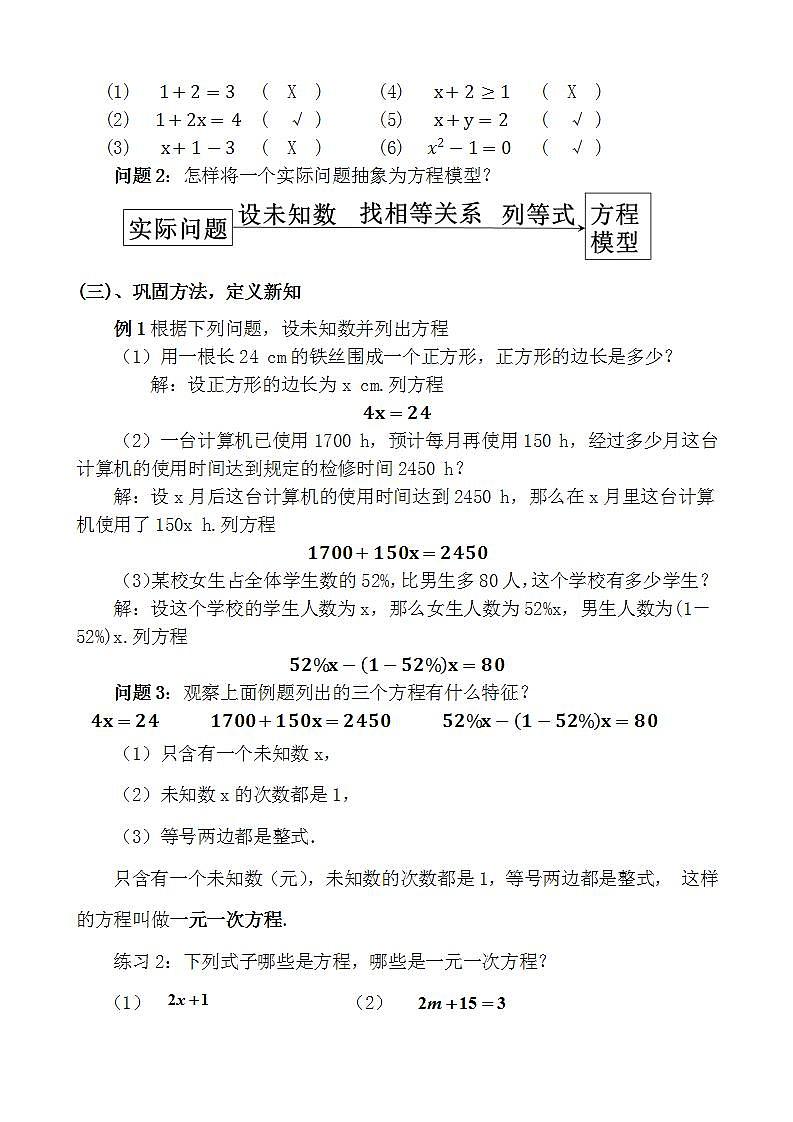 人教版七年级数学上册--3.1.1一元一次方程-教学设计2第2页