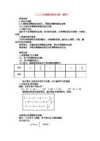 初中数学人教版七年级上册1.4.2 有理数的除法教案