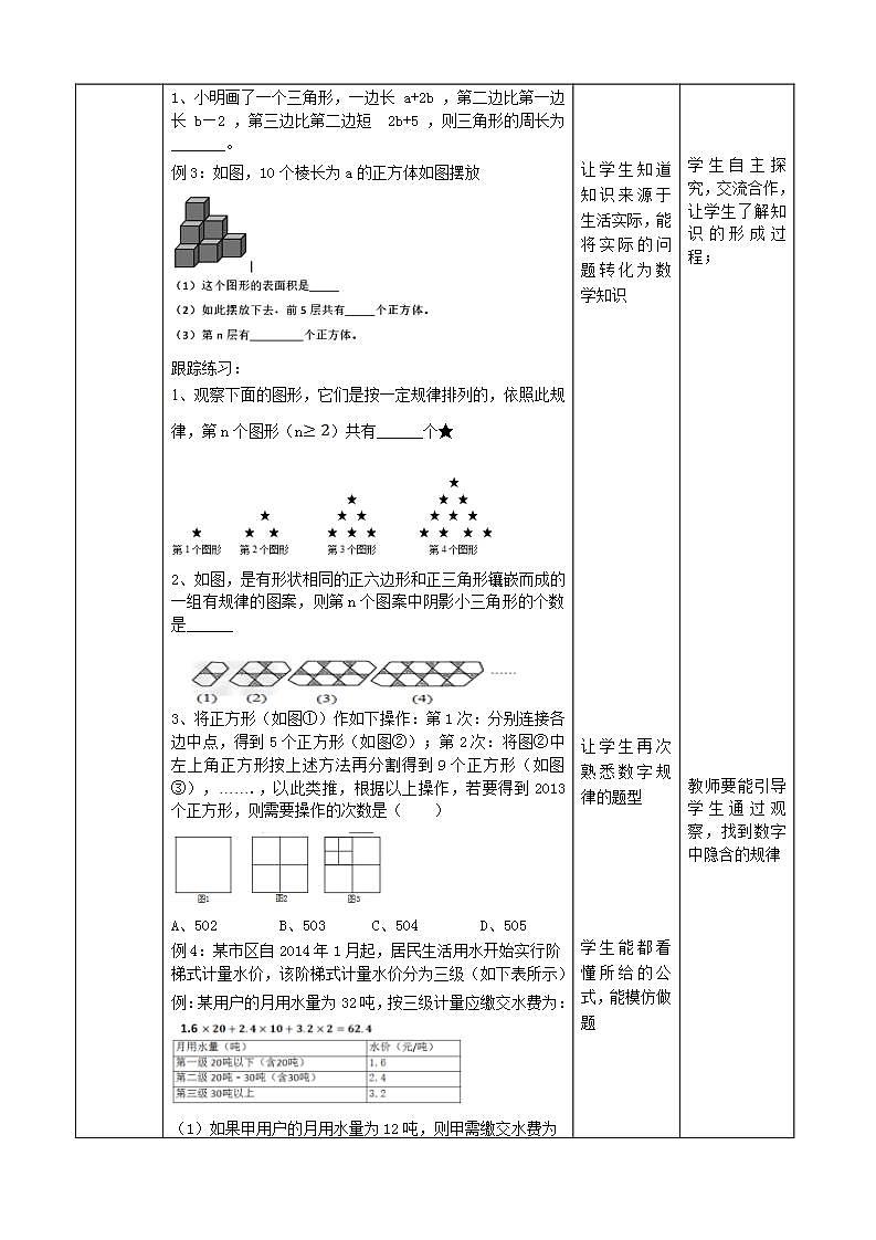 人教版七年级数学上册--2.2整式的加减-教学设计202
