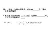 人教版七年级数学上册--1.2.3相反数-课件2