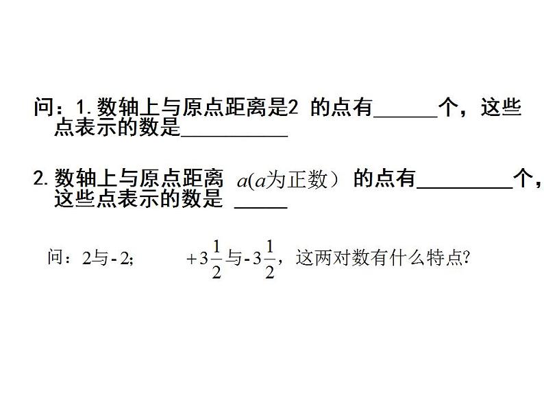 人教版七年级数学上册--1.2.3相反数-课件202