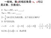 人教版七年级数学上册--1.2.3相反数-课件2