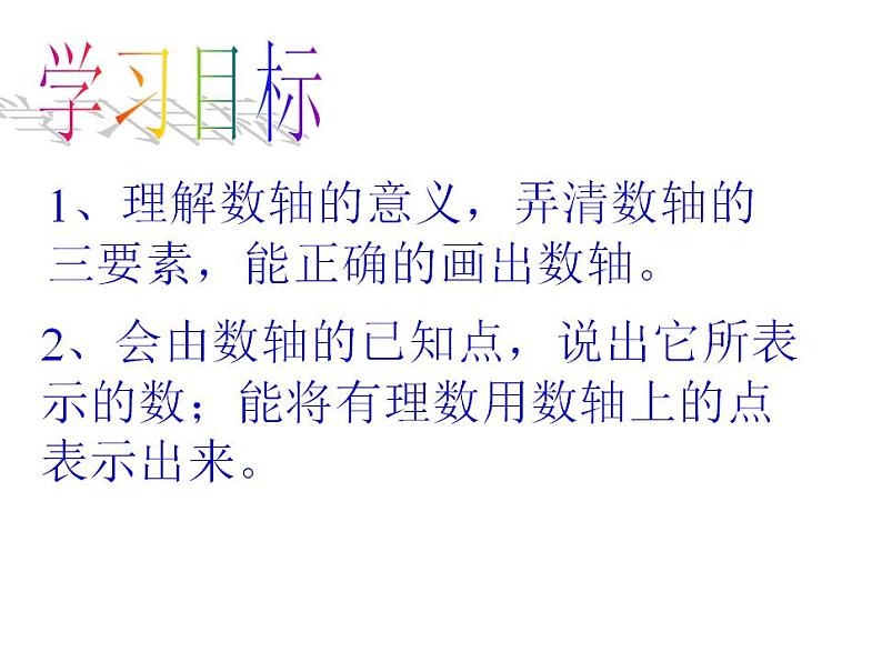 人教版七年级数学上册--1.2.2数轴-课件2第3页