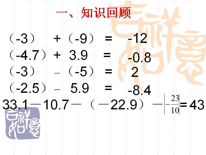 人教版七年级数学上册--1.4.1有理数的乘法-课件202