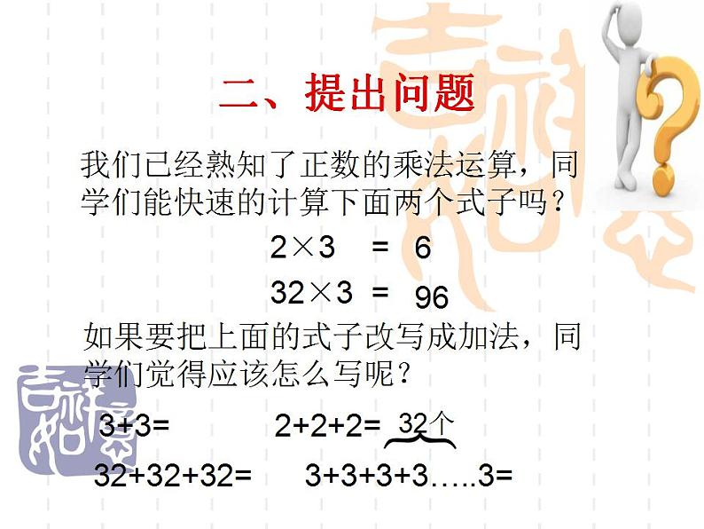 人教版七年级数学上册--1.4.1有理数的乘法-课件203