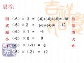人教版七年级数学上册--1.4.1有理数的乘法-课件2