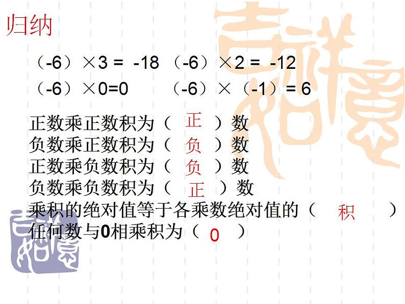 人教版七年级数学上册--1.4.1有理数的乘法-课件205