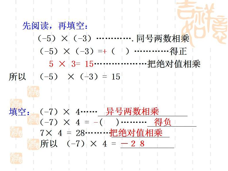 人教版七年级数学上册--1.4.1有理数的乘法-课件207