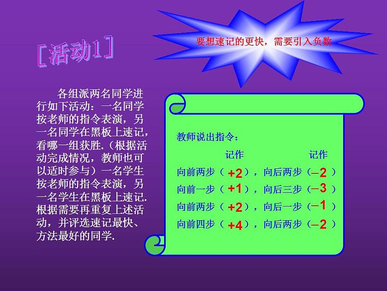 人教版七年级数学上册--1.1《正数和负数的概念》课件2第4页