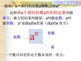 人教版七年级数学上册--1.5.1乘方-课件2