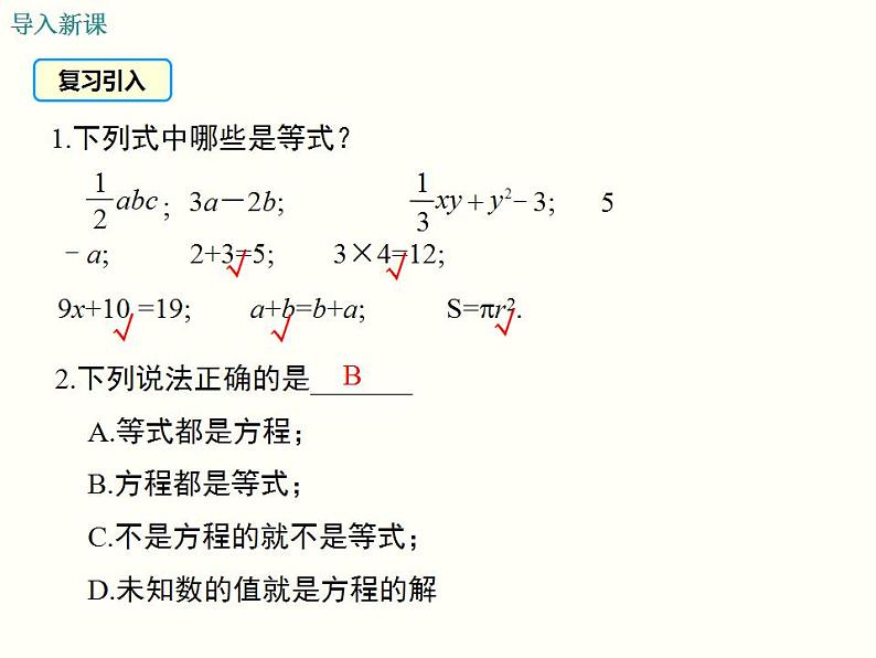 人教版七年级数学上册--3.1.2等式的性质-课件202