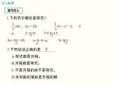 人教版七年级数学上册--3.1.2等式的性质-课件2