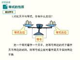 人教版七年级数学上册--3.1.2等式的性质-课件2