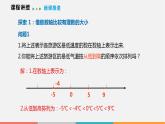 1.3 有理数的大小（课件）--2022-2023学年沪科版七年级数学上册