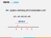 1.3 有理数的大小（课件）--2022-2023学年沪科版七年级数学上册