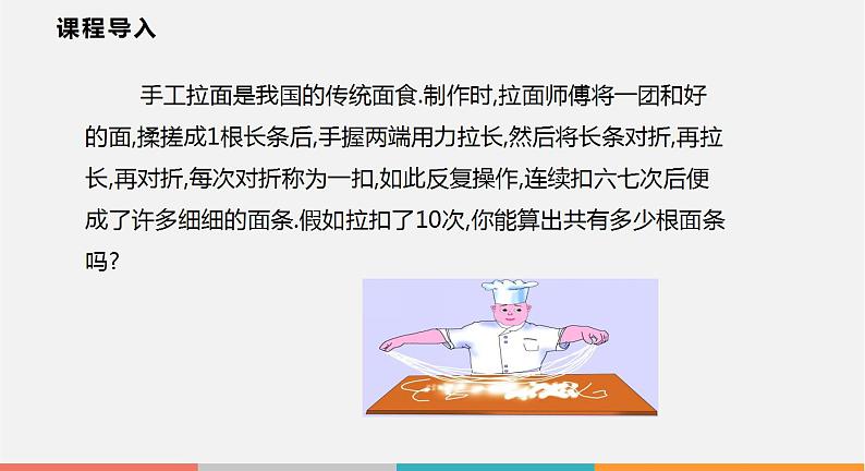 1.6 第1课时 有理数的乘方（课件）--2022-2023学年沪科版七年级数学上册03