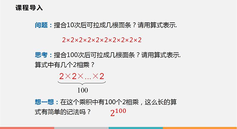 1.6 第1课时 有理数的乘方（课件）--2022-2023学年沪科版七年级数学上册05