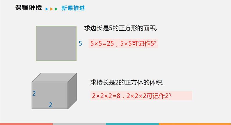 1.6 第1课时 有理数的乘方（课件）--2022-2023学年沪科版七年级数学上册06