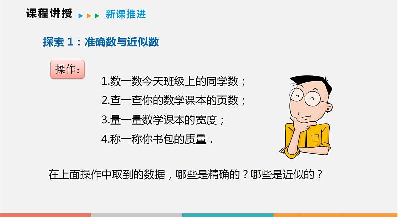 1.7 近似数（课件）--2022-2023学年沪科版七年级数学上册第4页