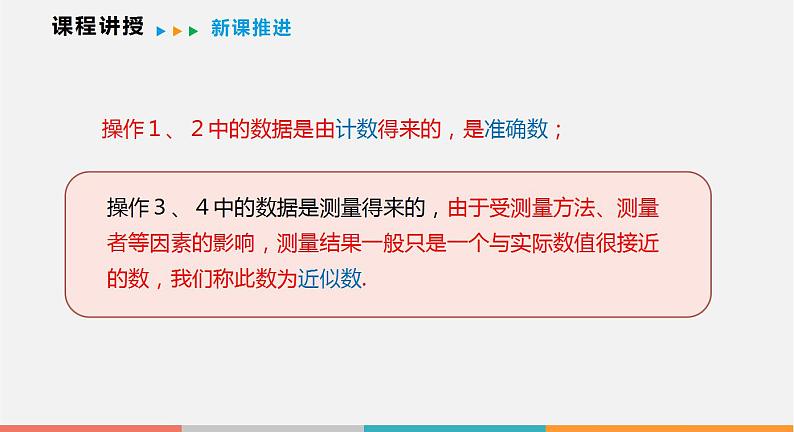 1.7 近似数（课件）--2022-2023学年沪科版七年级数学上册第5页