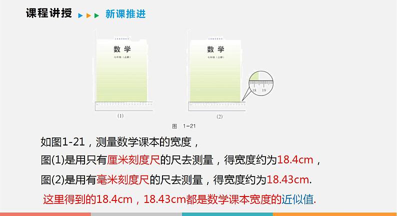 1.7 近似数（课件）--2022-2023学年沪科版七年级数学上册第6页