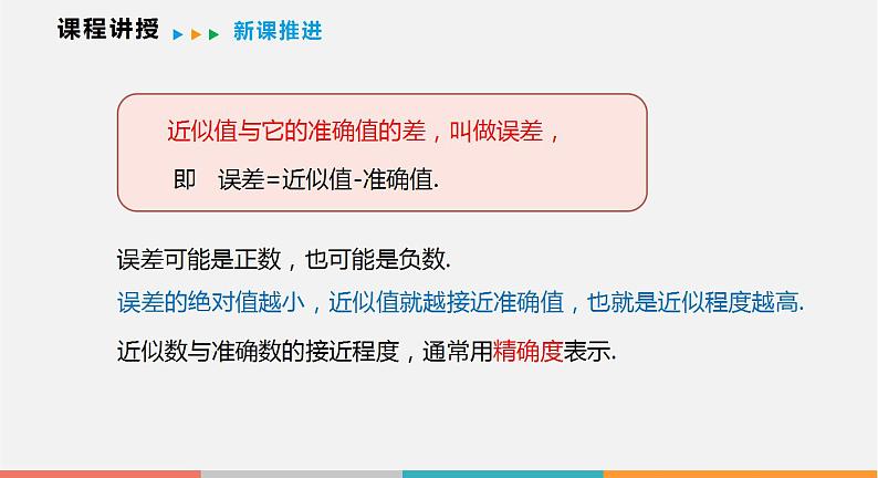 1.7 近似数（课件）--2022-2023学年沪科版七年级数学上册第7页