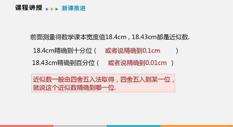 1.7 近似数（课件）--2022-2023学年沪科版七年级数学上册第8页