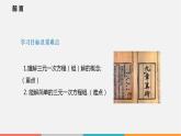 3.5 三元一次方程組及其解法（課件）--2022-2023學年滬科版七年級數學上冊