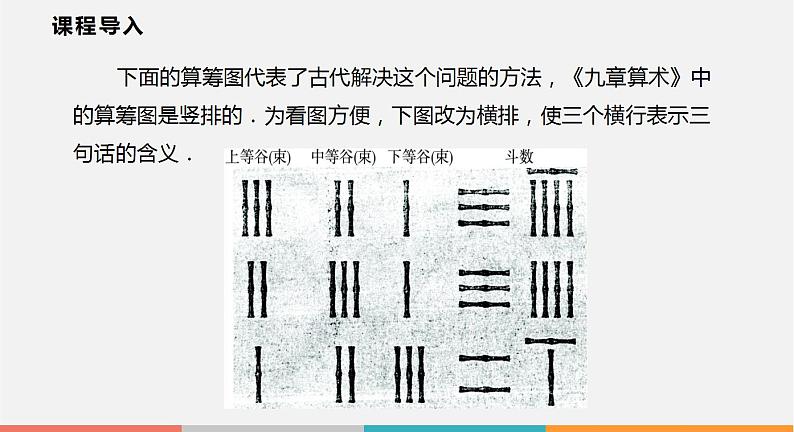 3.5 三元一次方程组及其解法（课件）--2022-2023学年沪科版七年级数学上册第4页