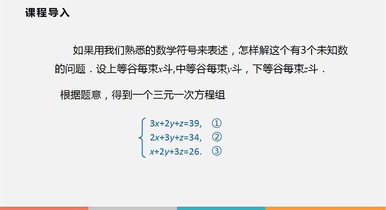 3.5 三元一次方程组及其解法（课件）--2022-2023学年沪科版七年级数学上册第5页