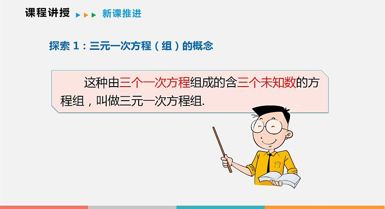 3.5 三元一次方程组及其解法（课件）--2022-2023学年沪科版七年级数学上册第6页