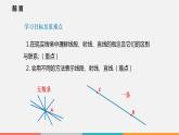 4.2 线段、射线、直线（课件）--2022-2023学年沪科版七年级数学上册