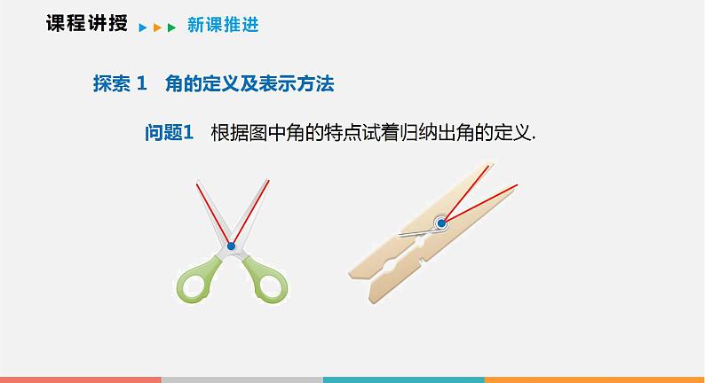 4.4 角（课件）--2022-2023学年沪科版七年级数学上册第4页