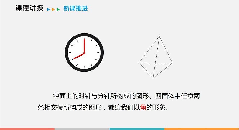 4.4 角（课件）--2022-2023学年沪科版七年级数学上册第5页