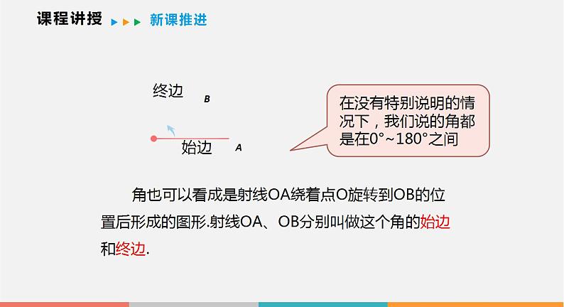 4.4 角（课件）--2022-2023学年沪科版七年级数学上册第7页