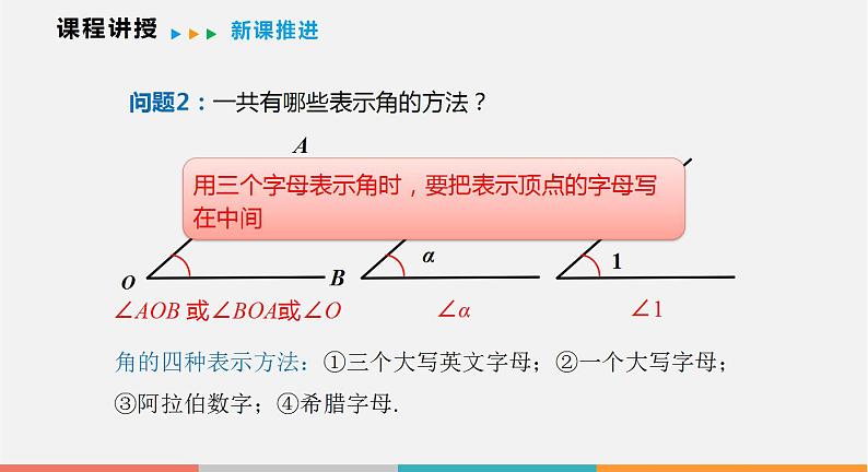 4.4 角（课件）--2022-2023学年沪科版七年级数学上册第8页