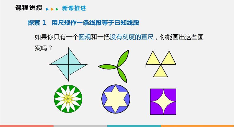 4.6 用尺规作线段与角（课件）--2022-2023学年沪科版七年级数学上册04