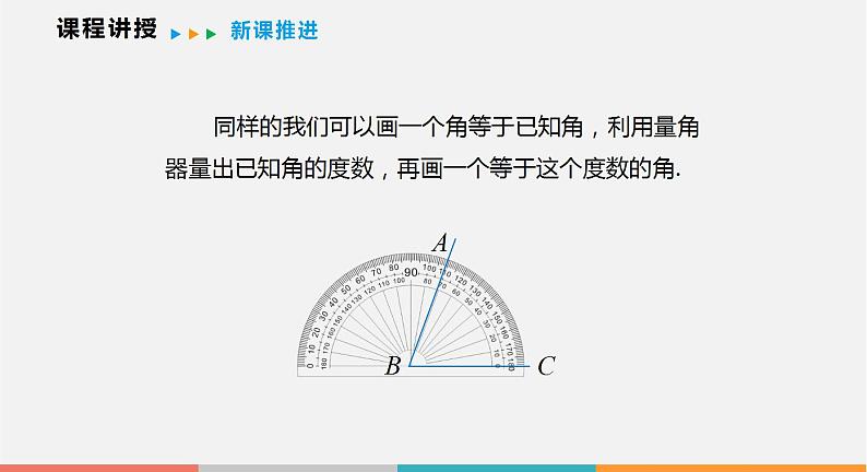 4.6 用尺规作线段与角（课件）--2022-2023学年沪科版七年级数学上册06